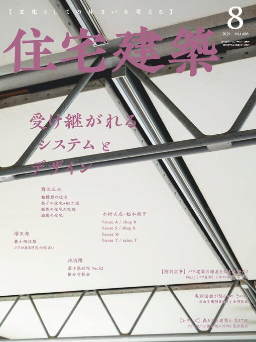 Title details for 住宅建築　Jutakukenchiku by Kenchiku Shiryo Kenkyusha, LTD - Available